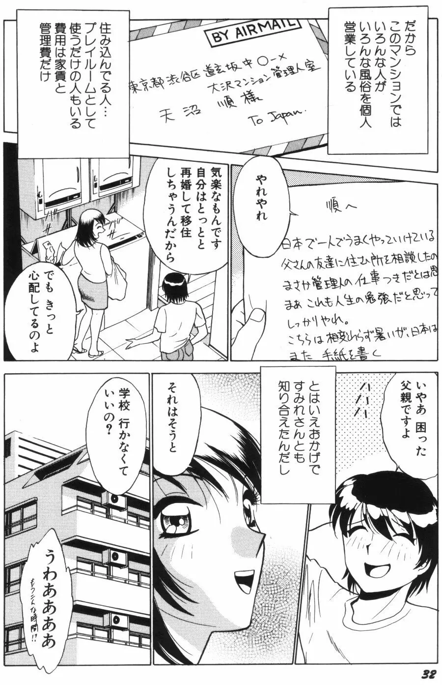 愛は鍵の数だけ 1 34ページ