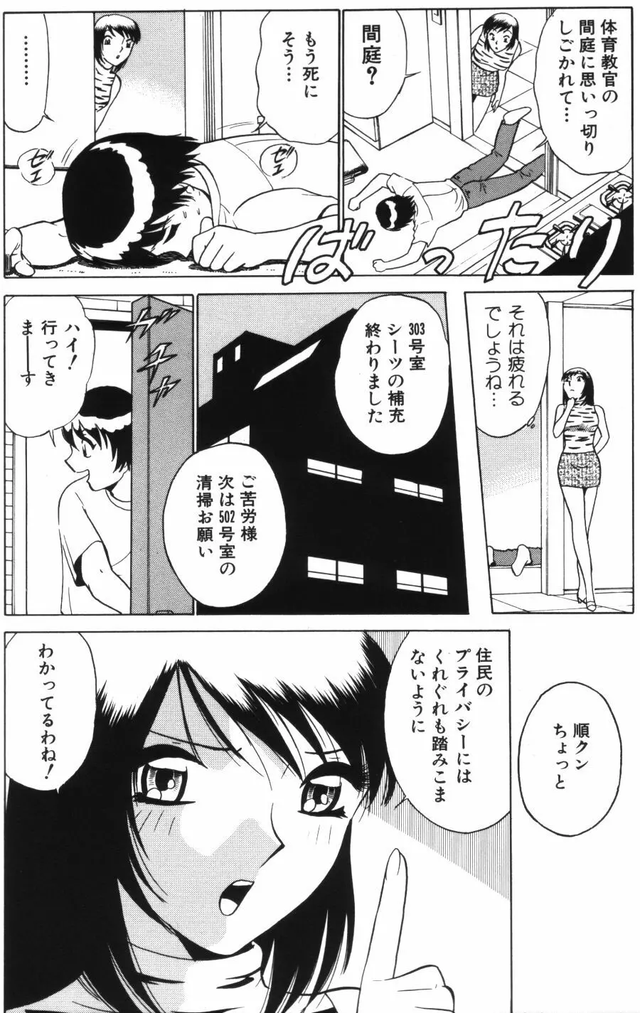 愛は鍵の数だけ 1 38ページ