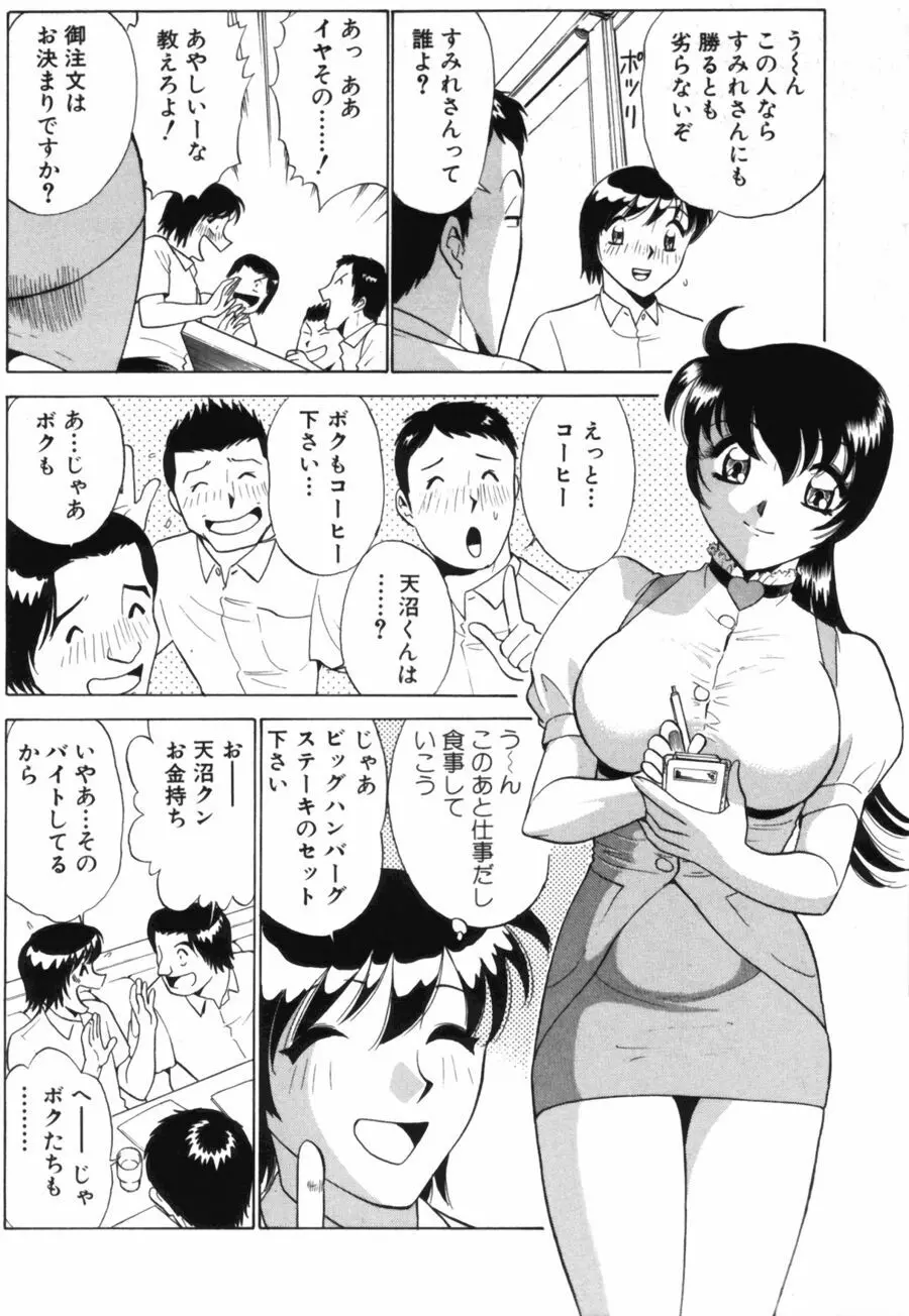 愛は鍵の数だけ 1 52ページ