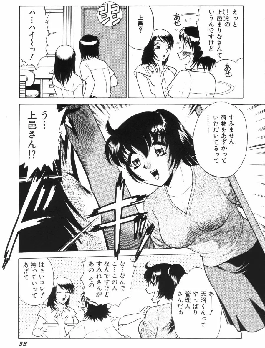 愛は鍵の数だけ 1 55ページ