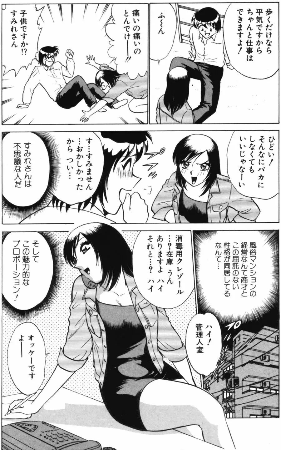 愛は鍵の数だけ 1 76ページ