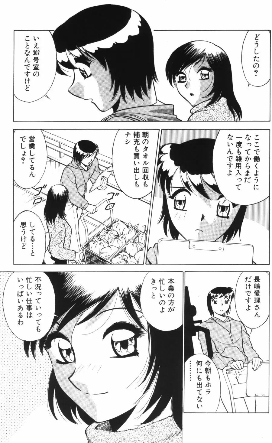 愛は鍵の数だけ 1 91ページ