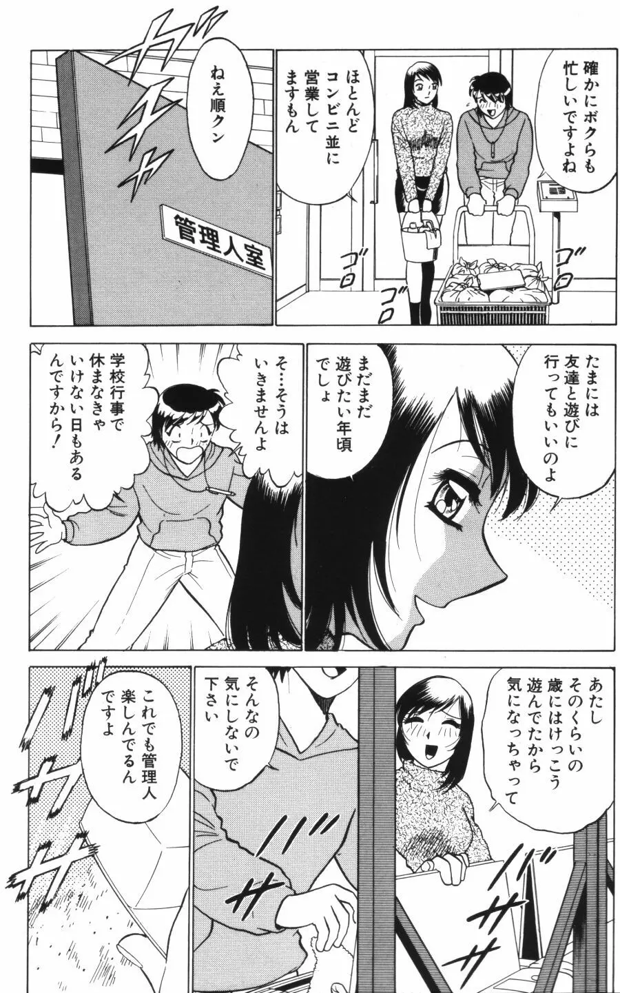 愛は鍵の数だけ 1 92ページ