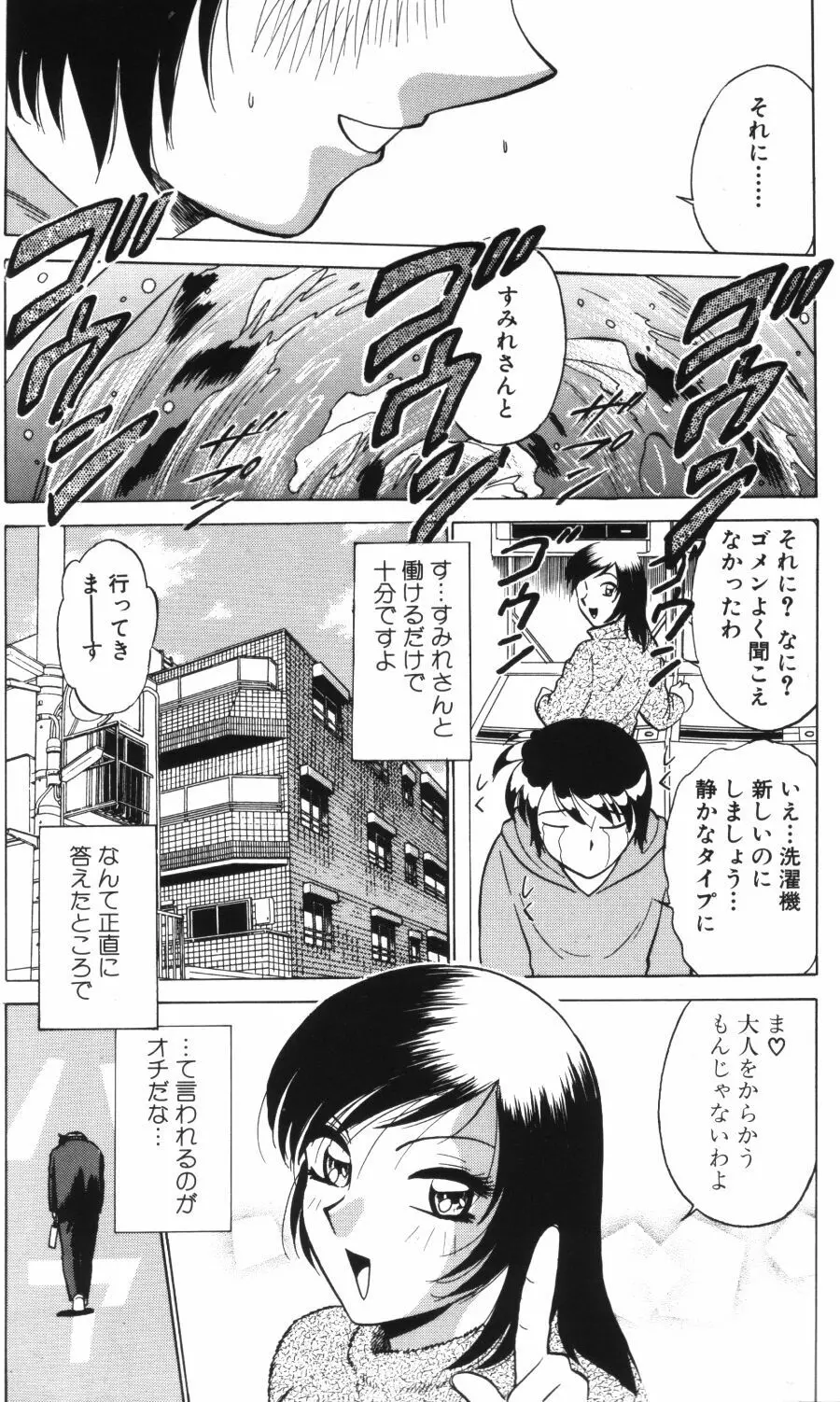 愛は鍵の数だけ 1 93ページ