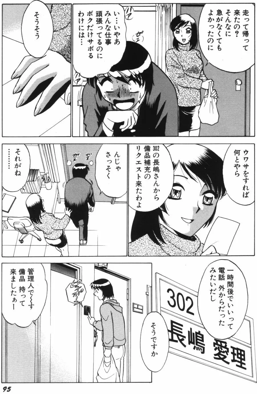 愛は鍵の数だけ 1 97ページ