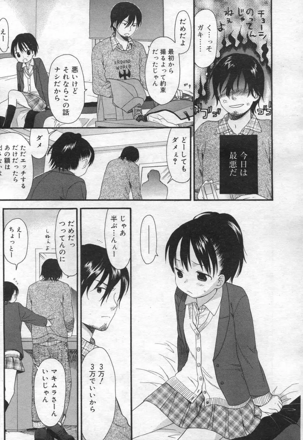 COMIC RiN 2006年12月号 Vol.24 121ページ