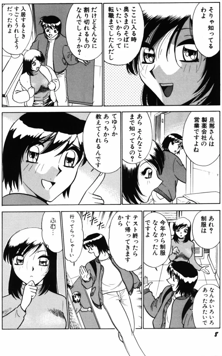 愛は鍵の数だけ 2 10ページ