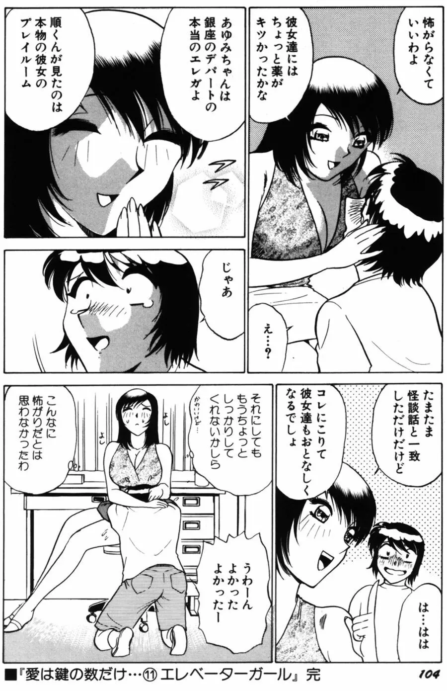 愛は鍵の数だけ 2 106ページ