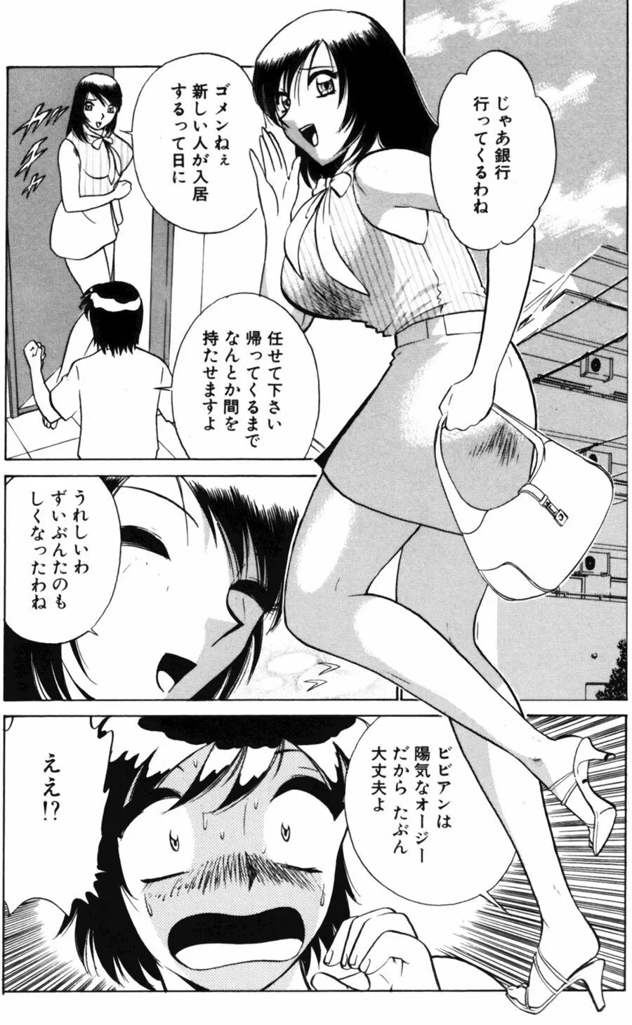 愛は鍵の数だけ 2 108ページ