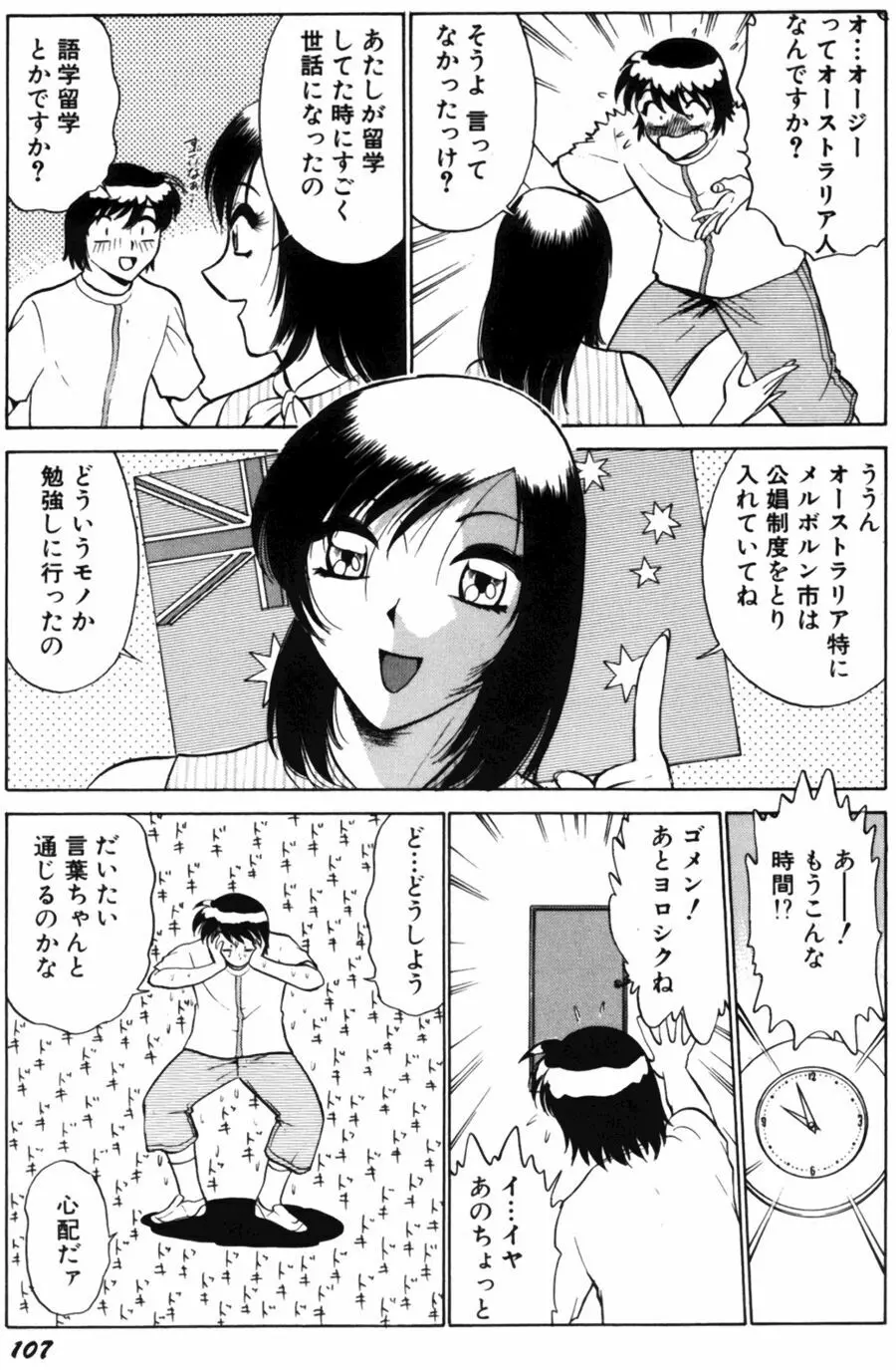 愛は鍵の数だけ 2 109ページ