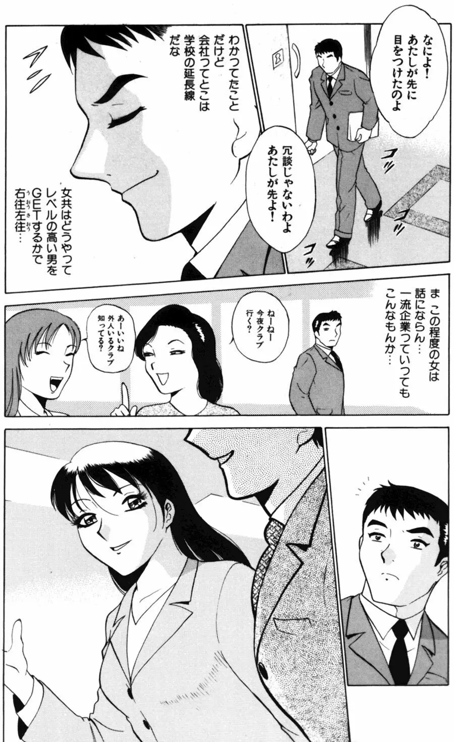 愛は鍵の数だけ 2 149ページ