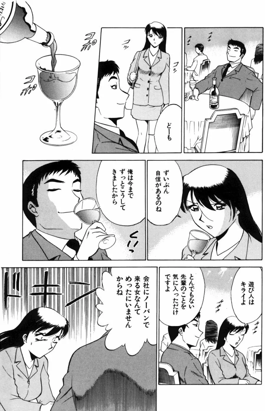 愛は鍵の数だけ 2 153ページ