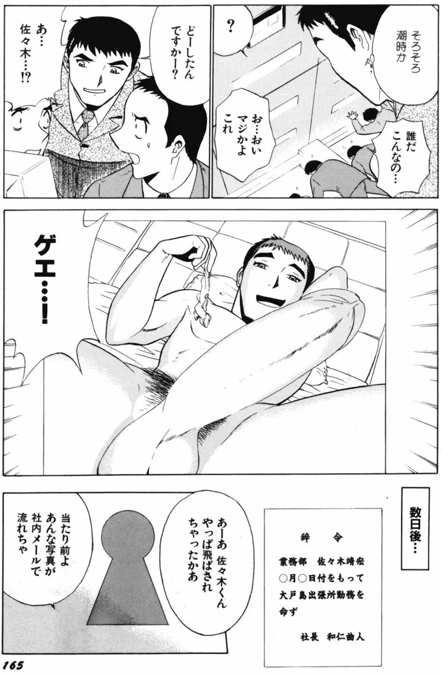 愛は鍵の数だけ 2 167ページ