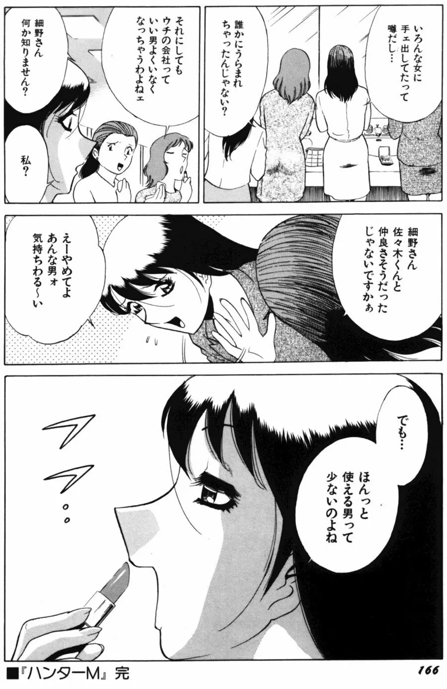 愛は鍵の数だけ 2 168ページ