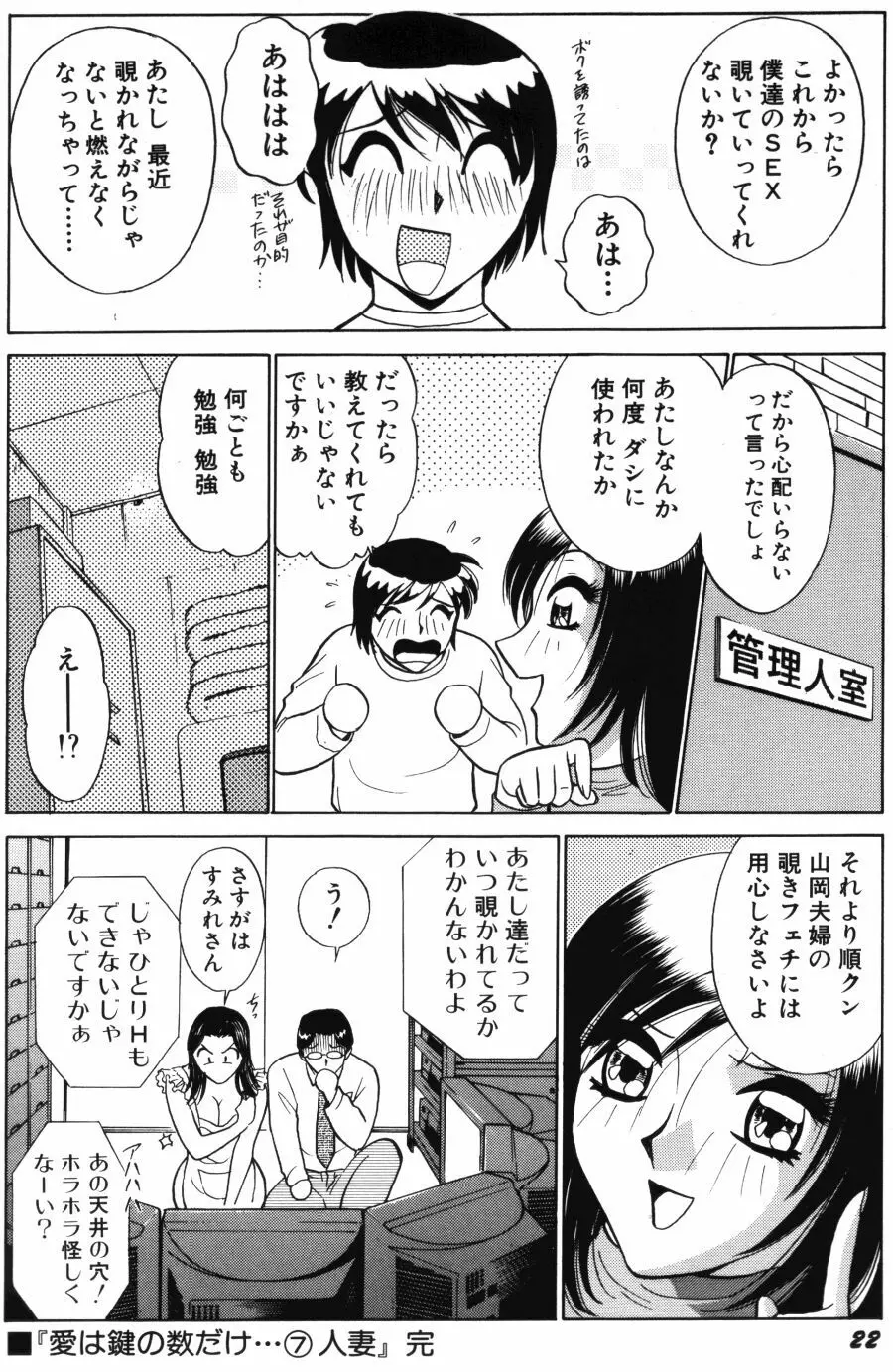 愛は鍵の数だけ 2 24ページ