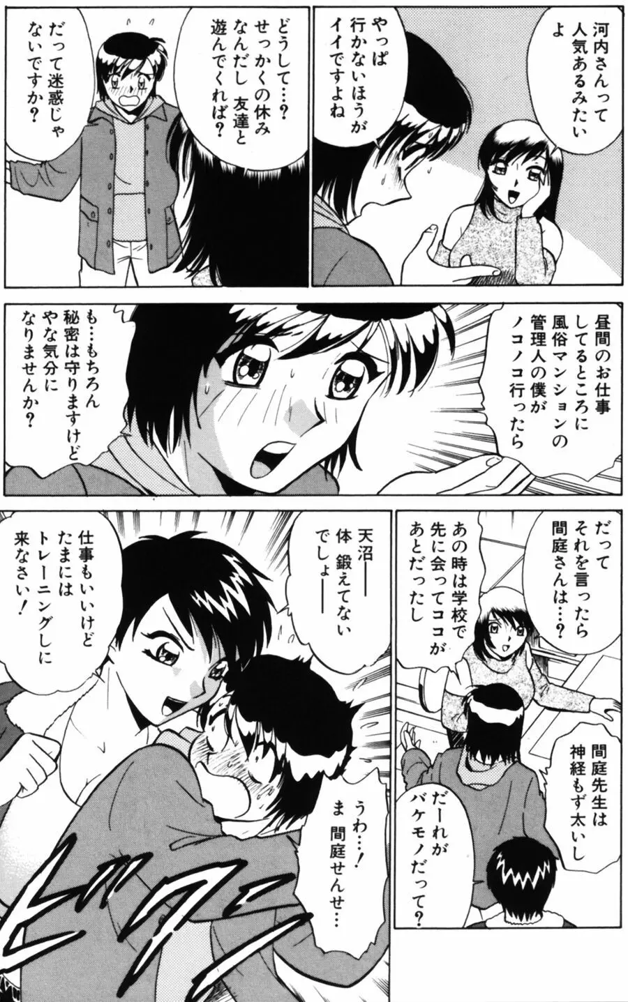 愛は鍵の数だけ 2 27ページ