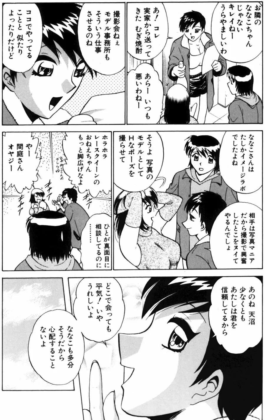 愛は鍵の数だけ 2 28ページ