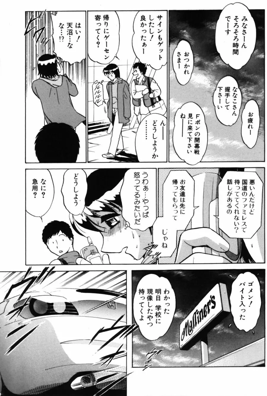 愛は鍵の数だけ 2 31ページ