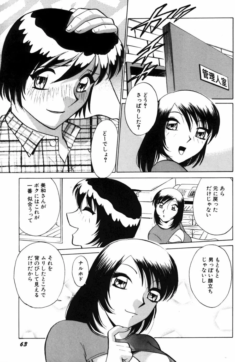 愛は鍵の数だけ 2 65ページ