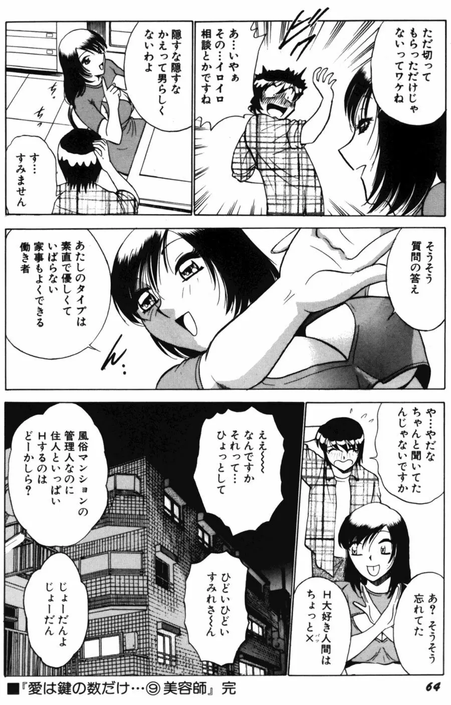 愛は鍵の数だけ 2 66ページ