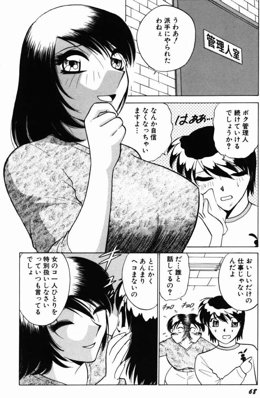 愛は鍵の数だけ 2 70ページ