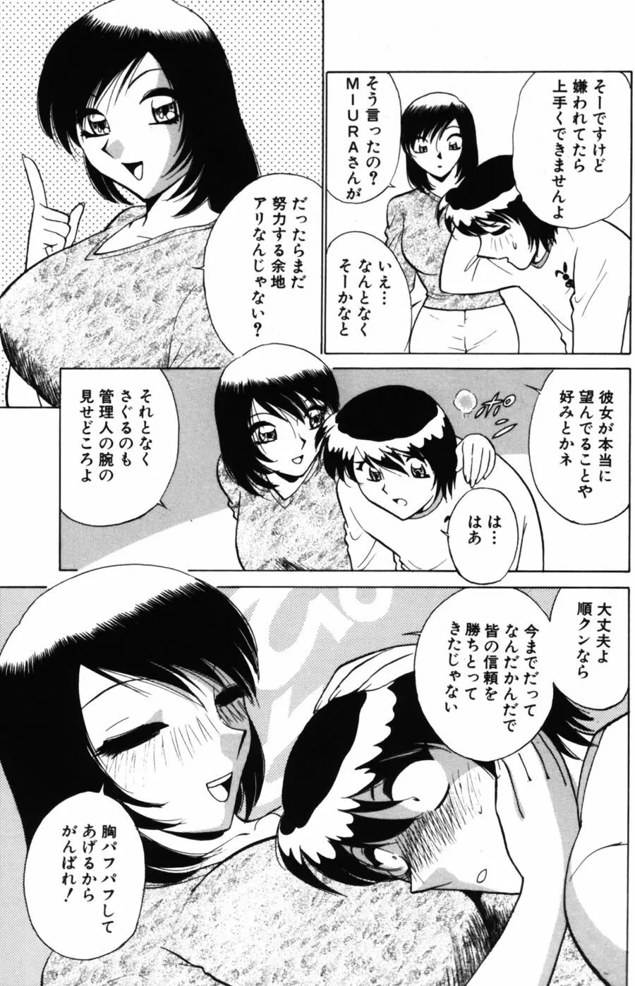 愛は鍵の数だけ 2 71ページ