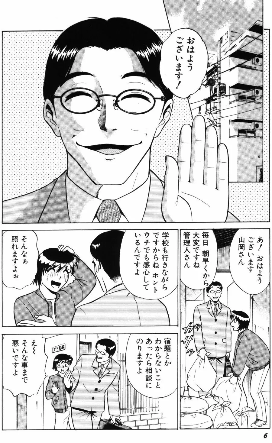 愛は鍵の数だけ 2 8ページ