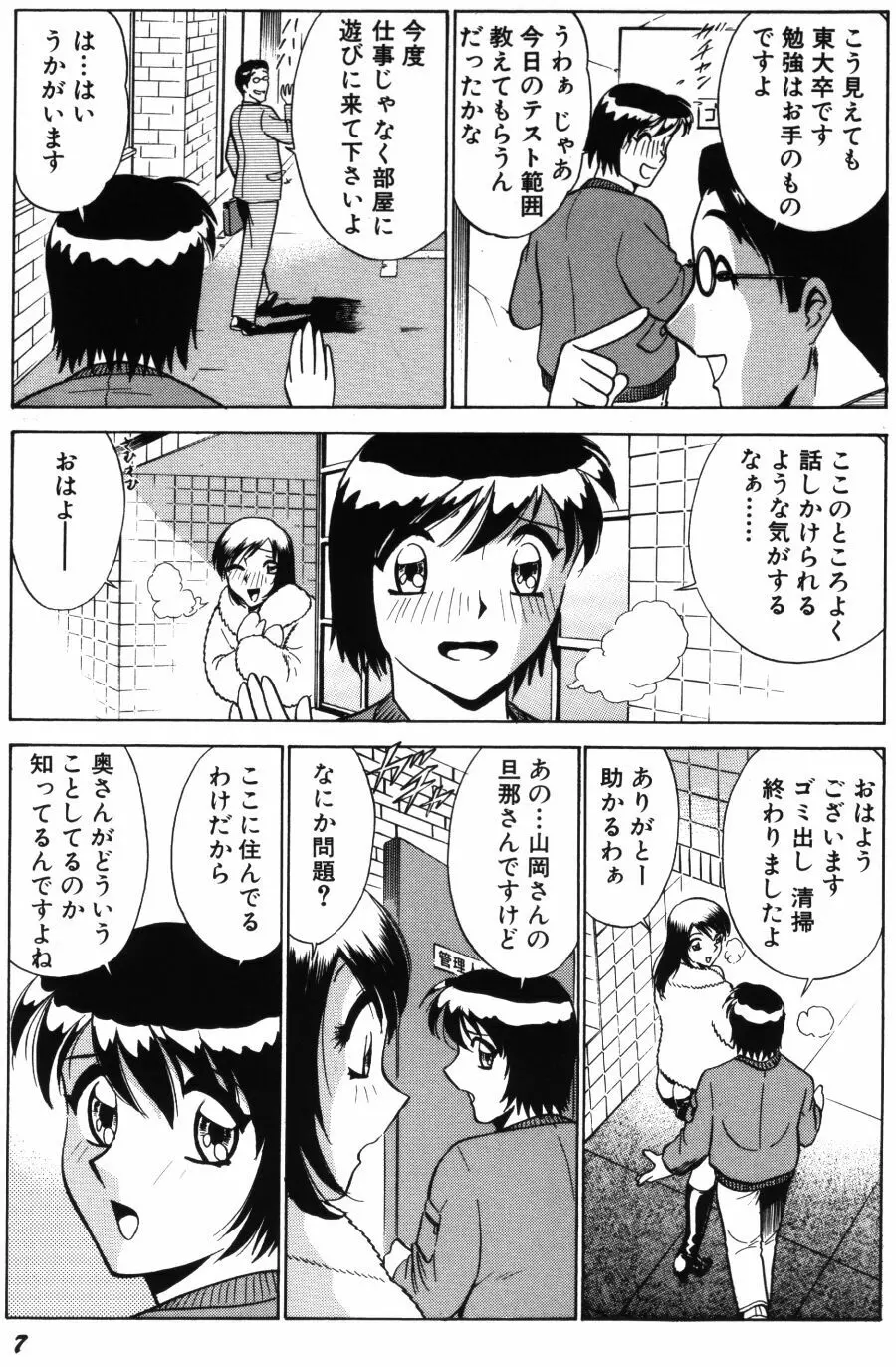 愛は鍵の数だけ 2 9ページ