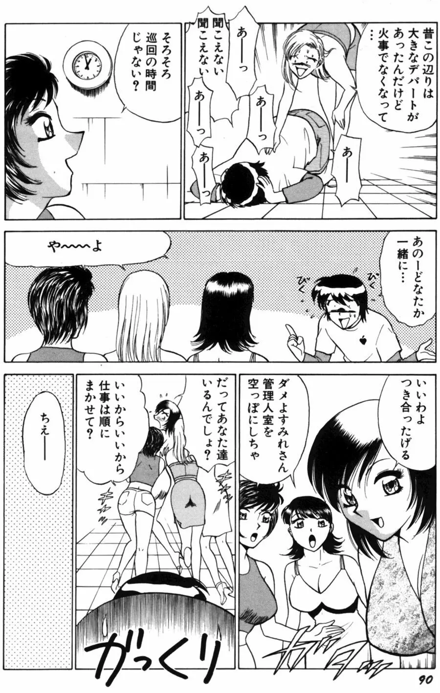 愛は鍵の数だけ 2 92ページ