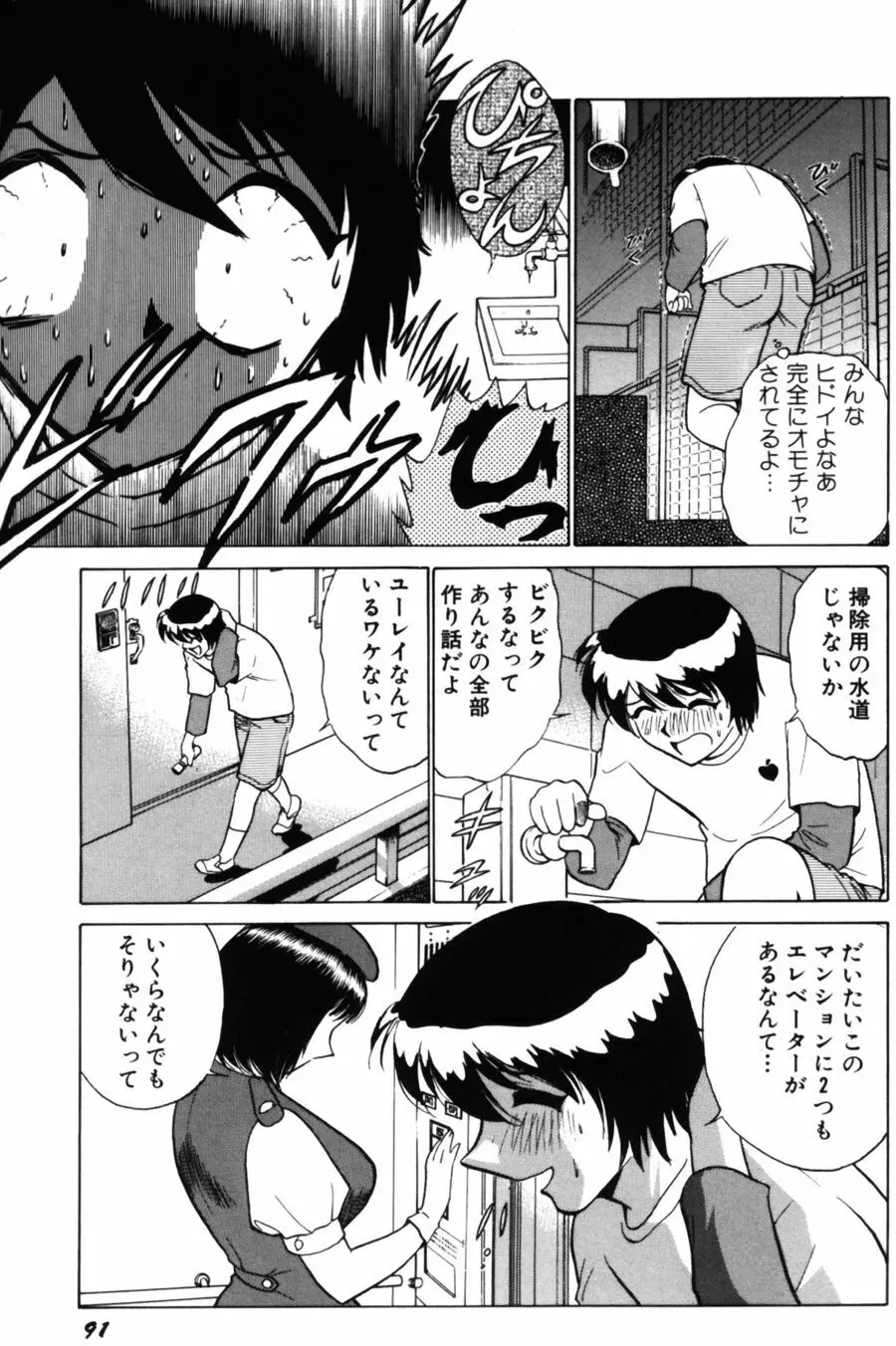 愛は鍵の数だけ 2 93ページ