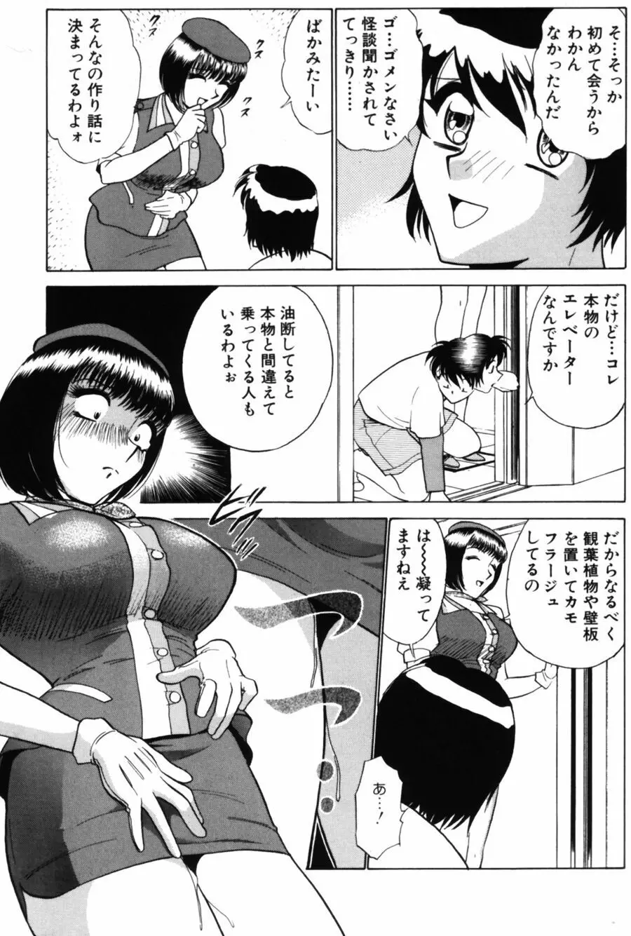 愛は鍵の数だけ 2 95ページ