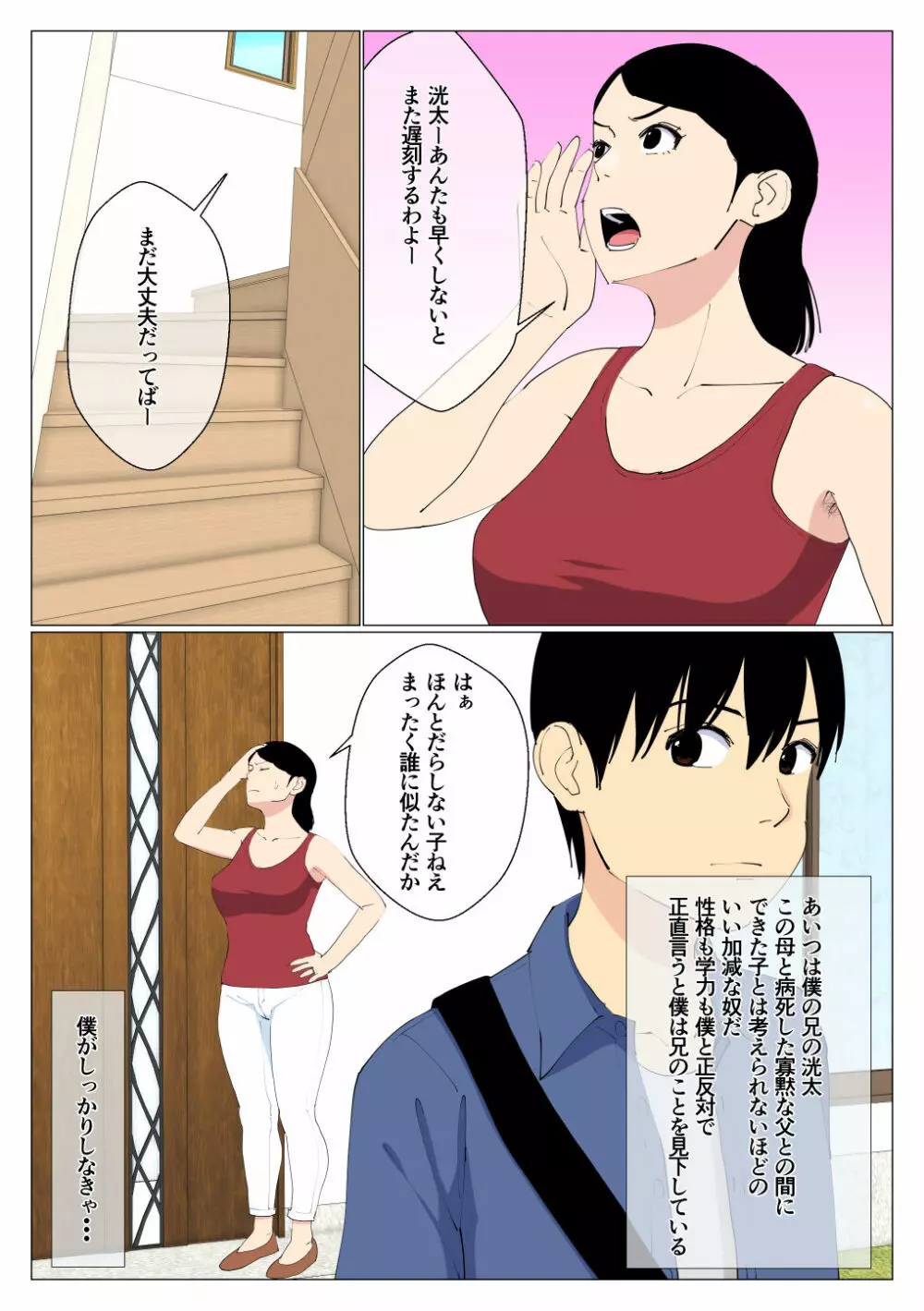 出来の悪い兄と母さんがセックスしてた話 3ページ