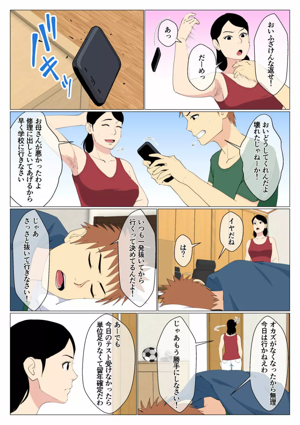 出来の悪い兄と母さんがセックスしてた話 6ページ