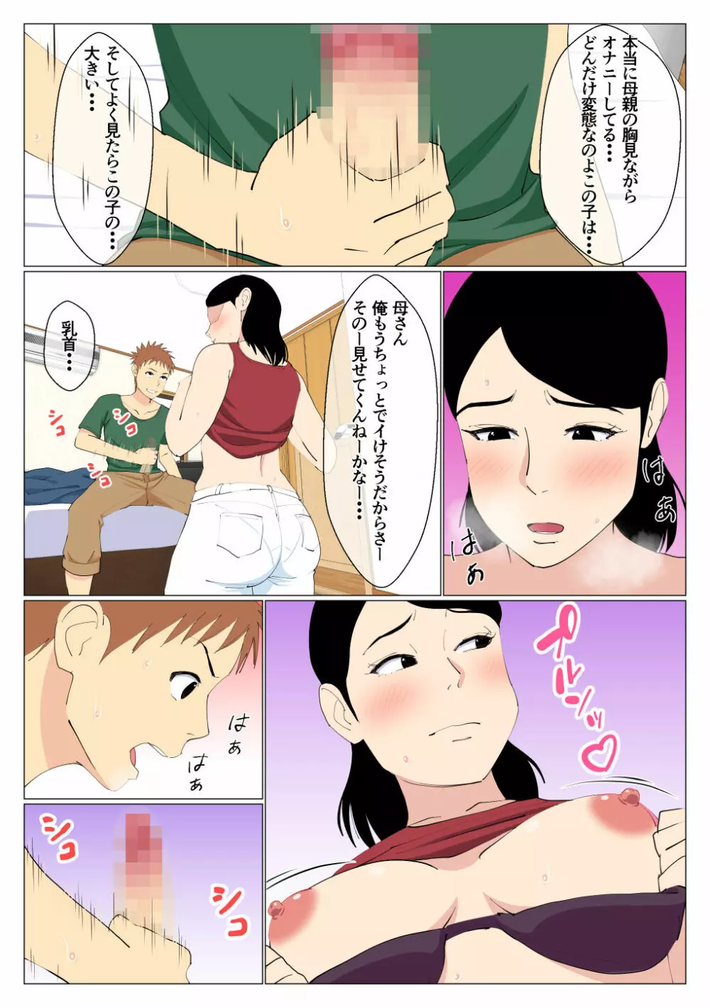 出来の悪い兄と母さんがセックスしてた話 9ページ