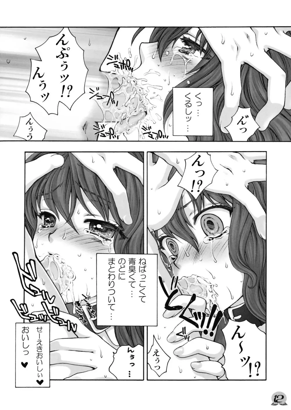 われを尊しとおもいて、賢に傲り士を慢るなかれ 12ページ