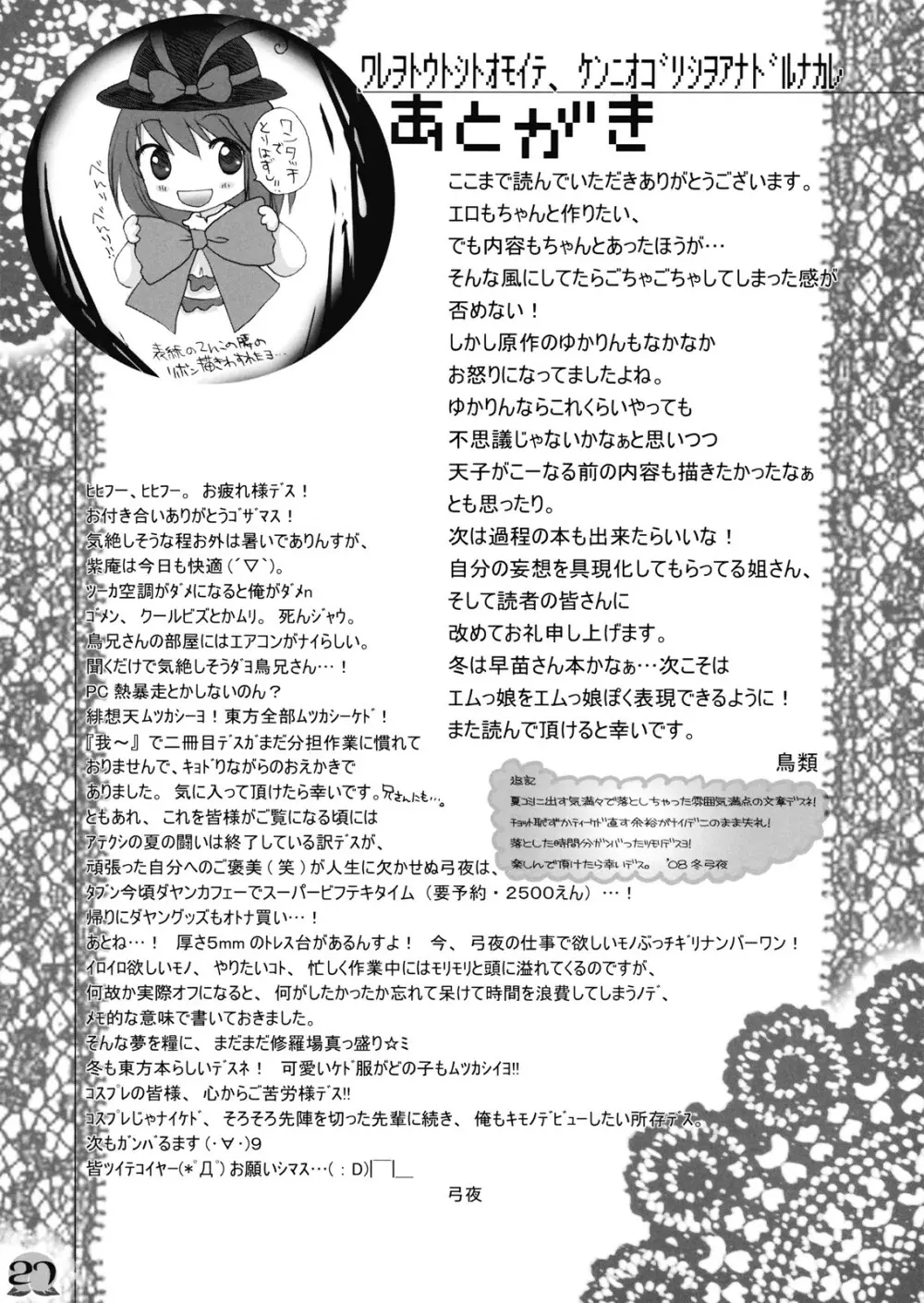 われを尊しとおもいて、賢に傲り士を慢るなかれ 27ページ