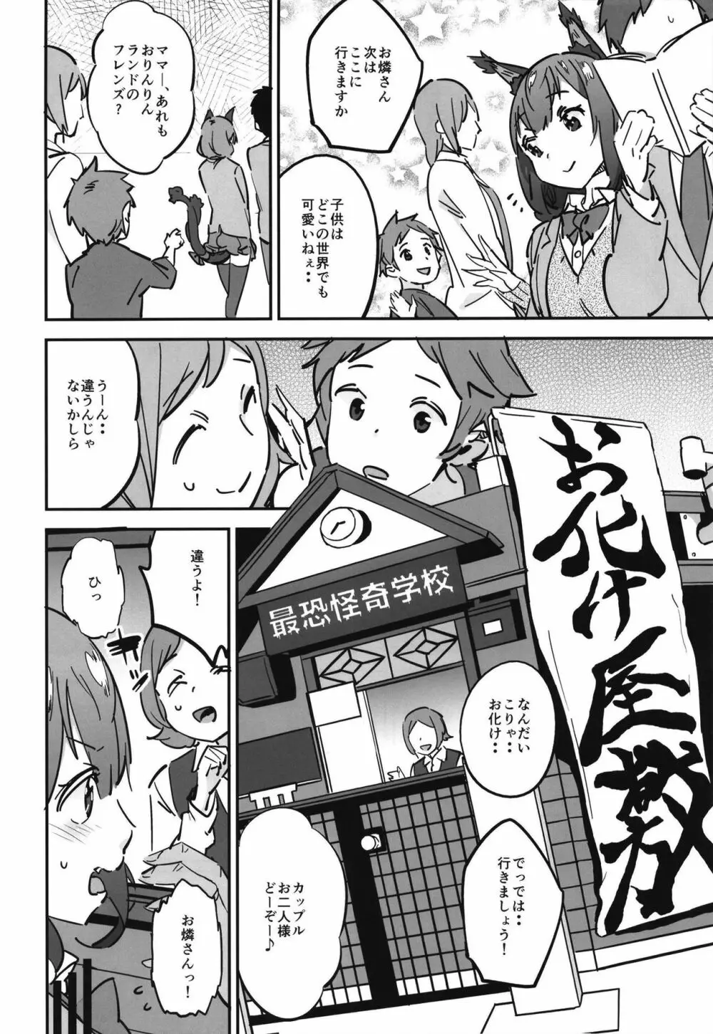 女子高生お燐3 14ページ