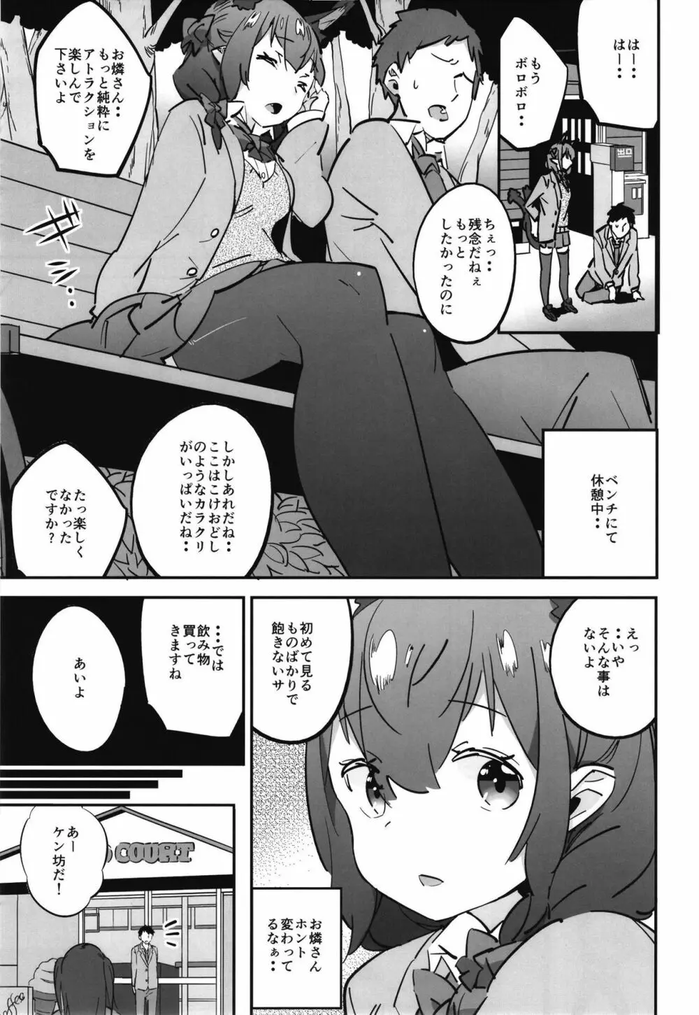 女子高生お燐3 17ページ