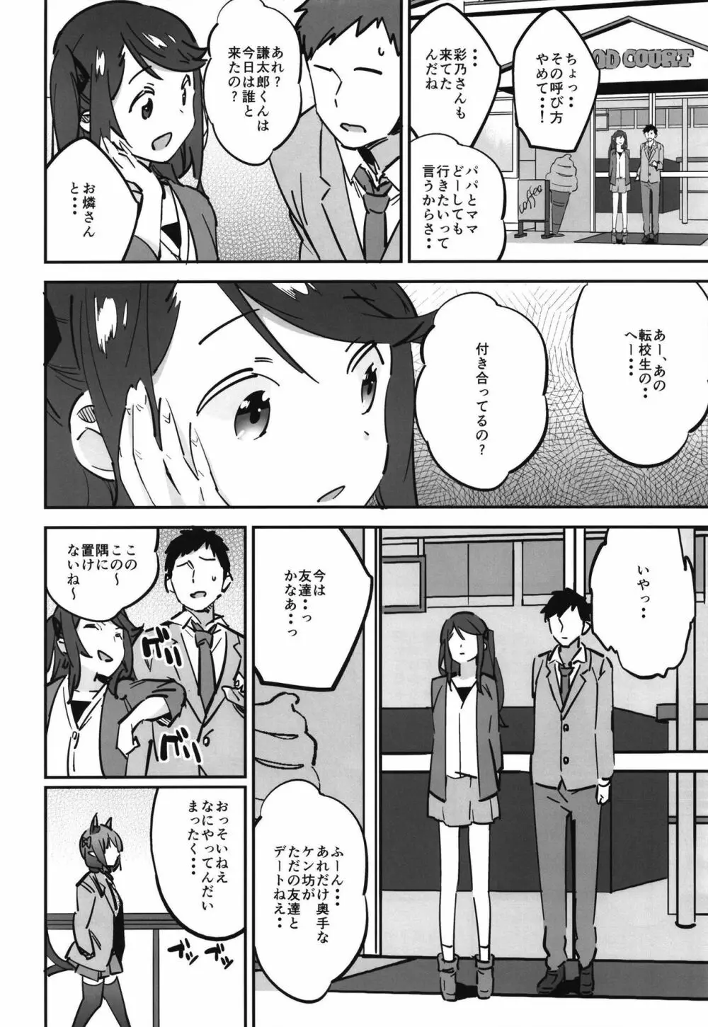 女子高生お燐3 18ページ