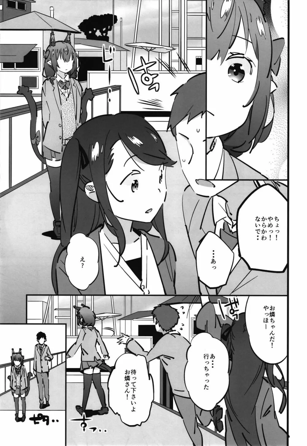 女子高生お燐3 19ページ