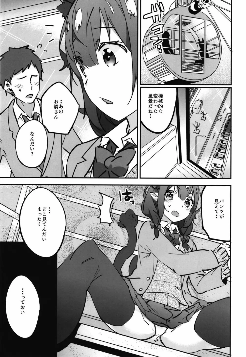 女子高生お燐3 5ページ