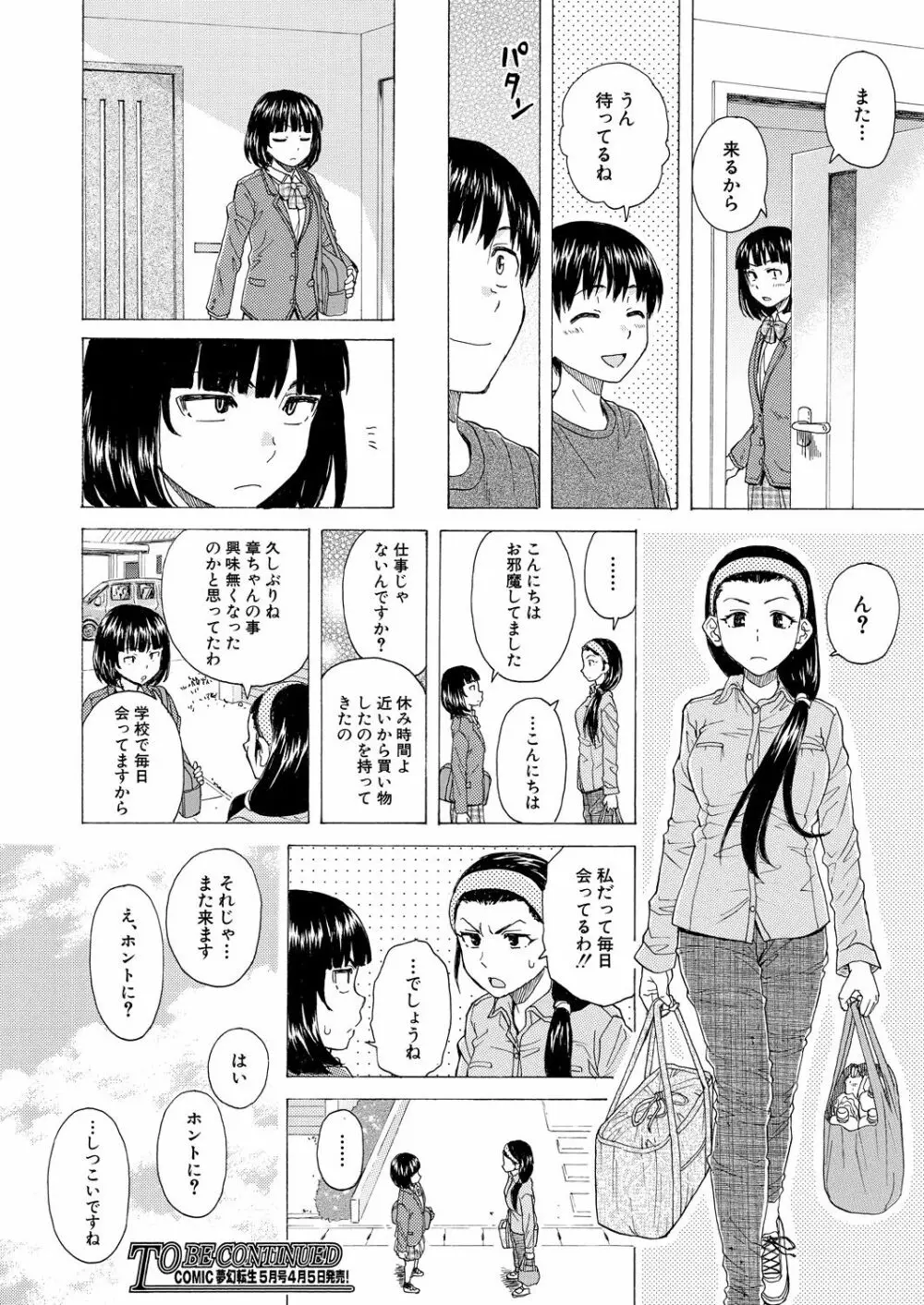 COMIC 夢幻転生 2021年4月号 284ページ