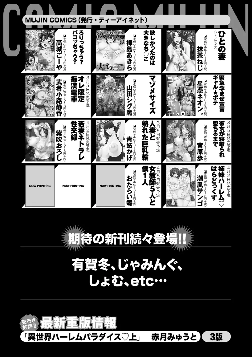 COMIC 夢幻転生 2021年4月号 658ページ