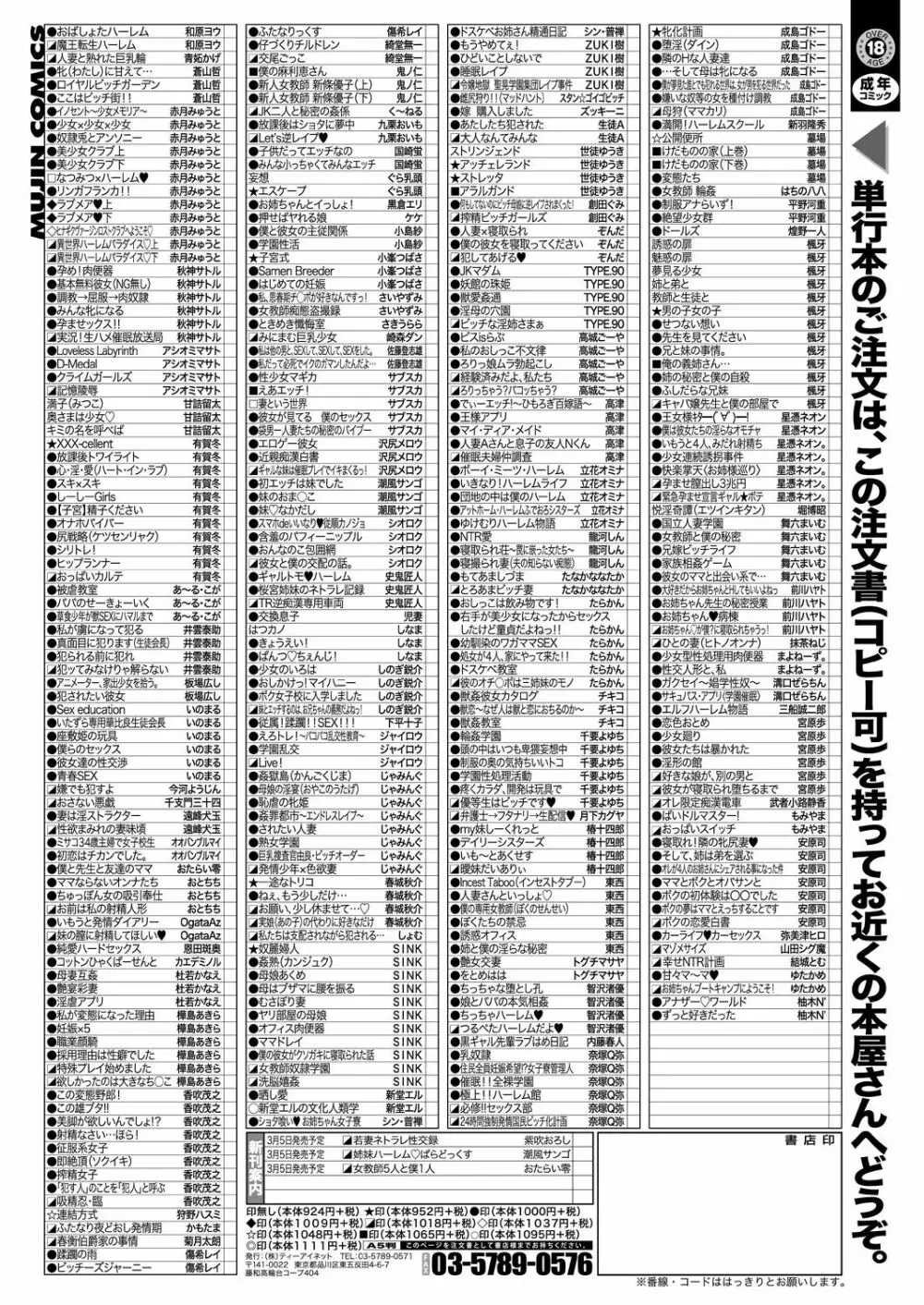 COMIC 夢幻転生 2021年4月号 659ページ