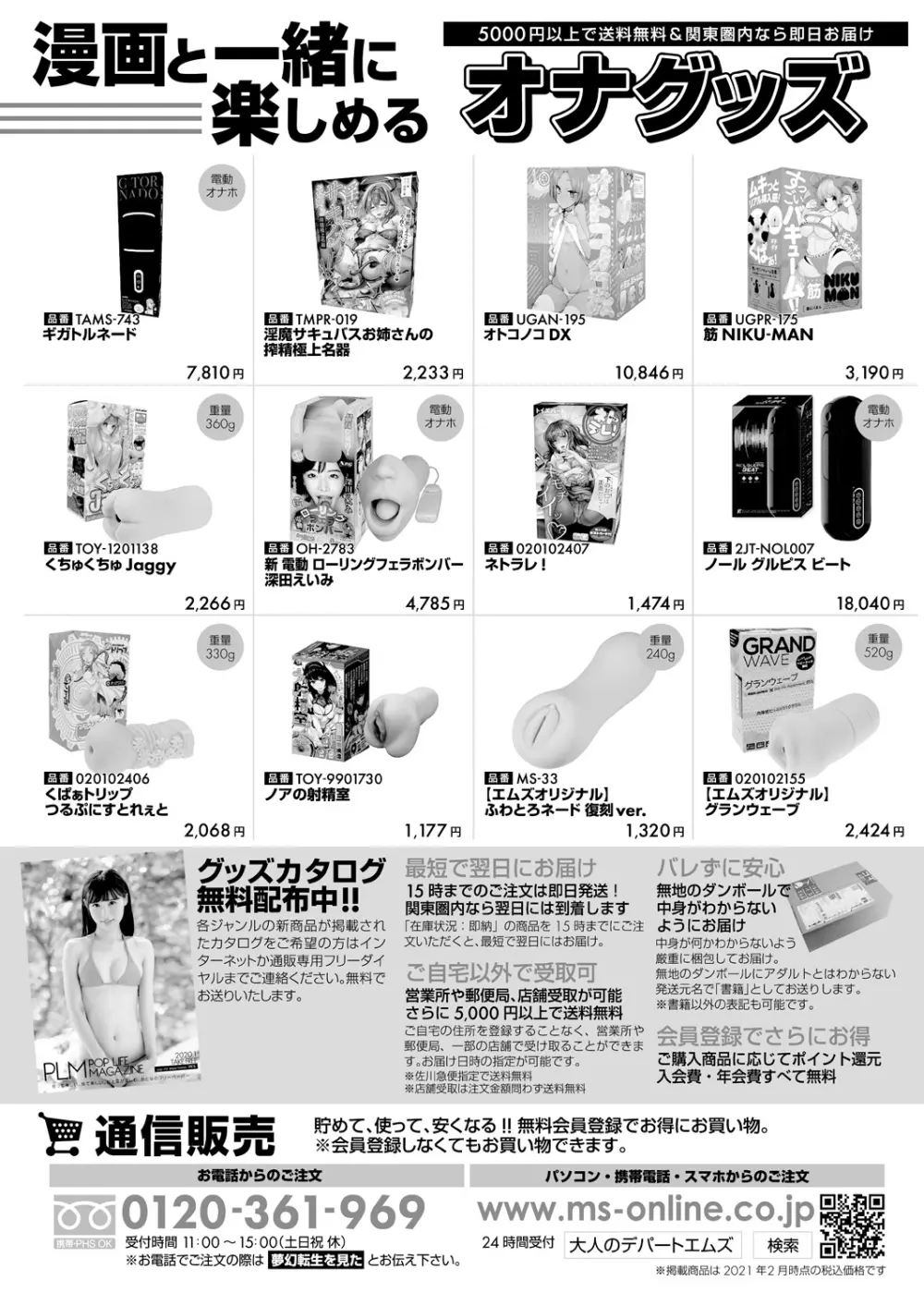 COMIC 夢幻転生 2021年4月号 94ページ