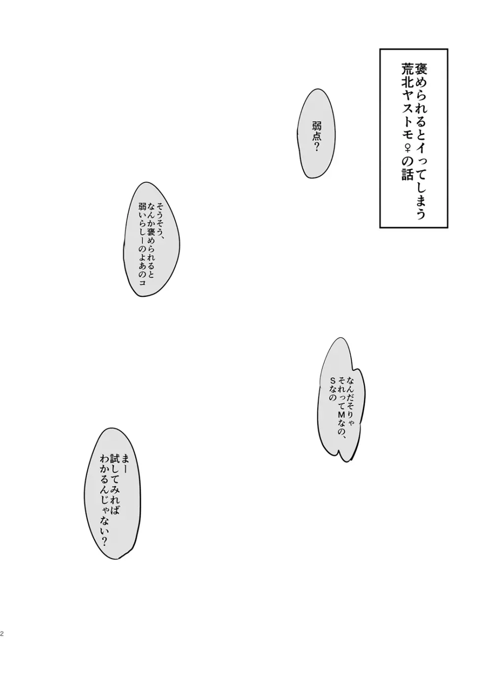 褒められ淫語と叱られ淫語 3ページ