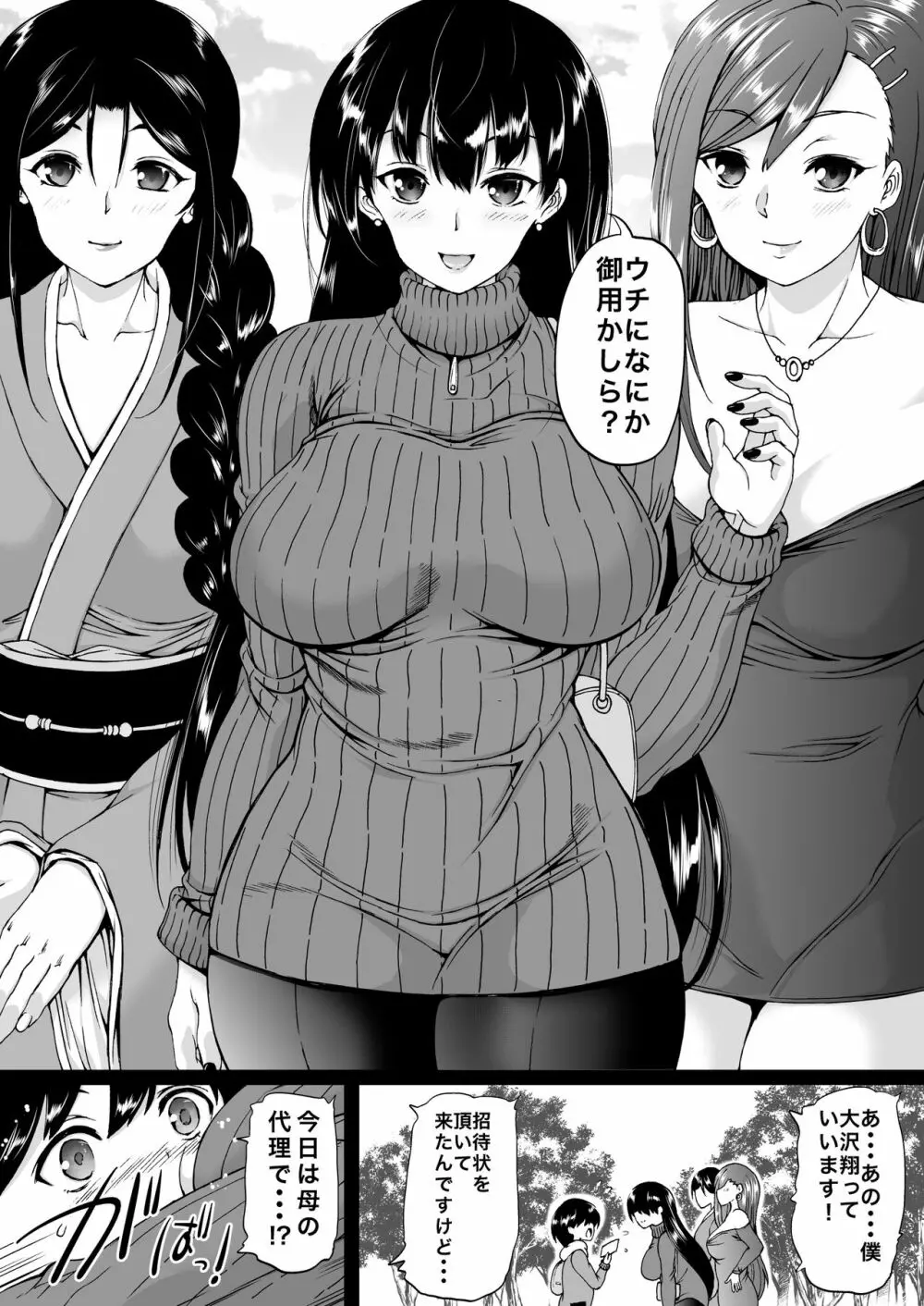 オリジナル】遠山家は僕のハーレム -熟女とセレブと定点カメラ- - 同人誌 - エロ漫画 momon:GA（モモンガッ!!）