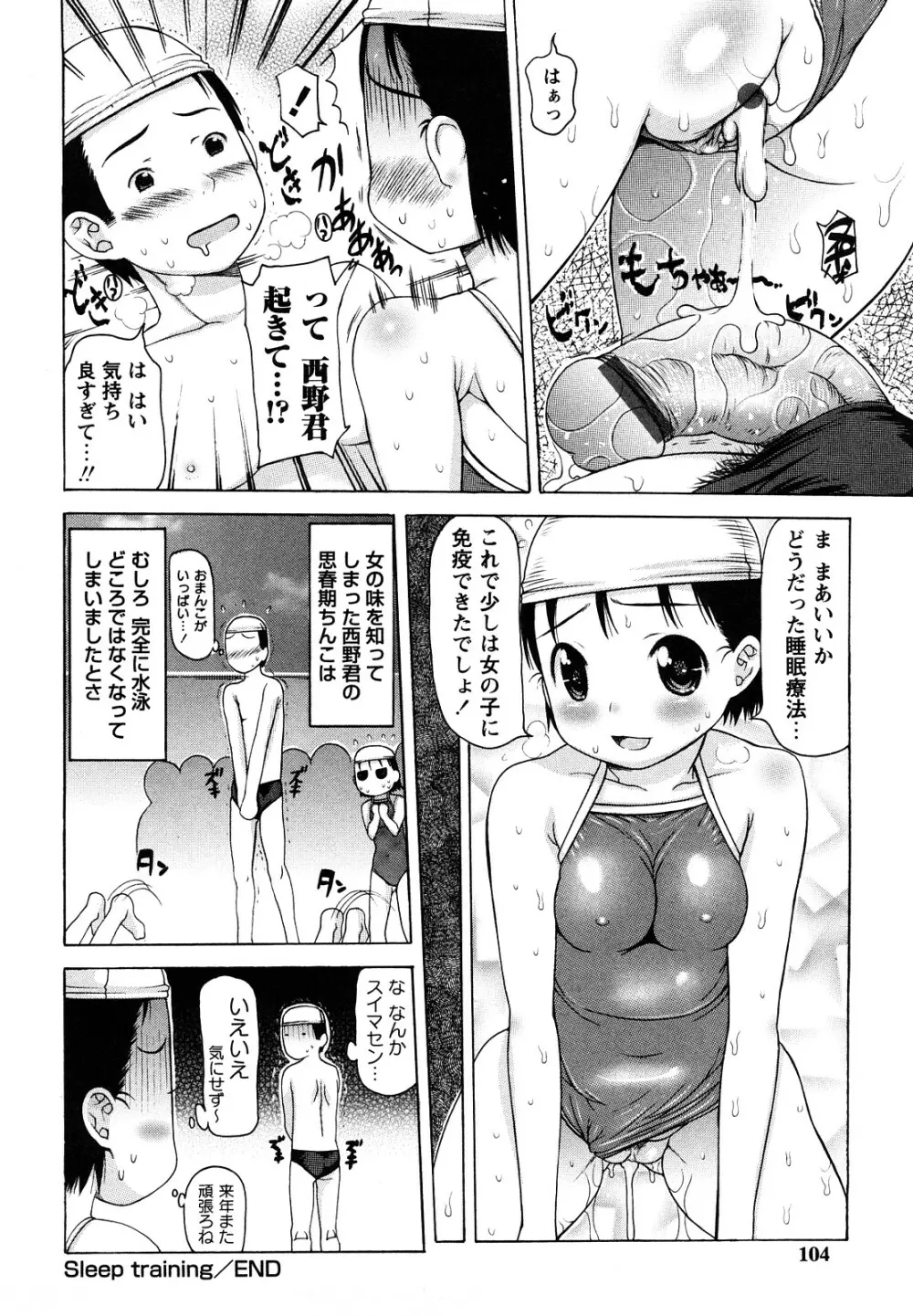 中出し日記☆ 103ページ