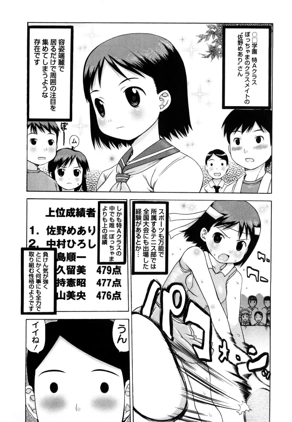 中出し日記☆ 104ページ