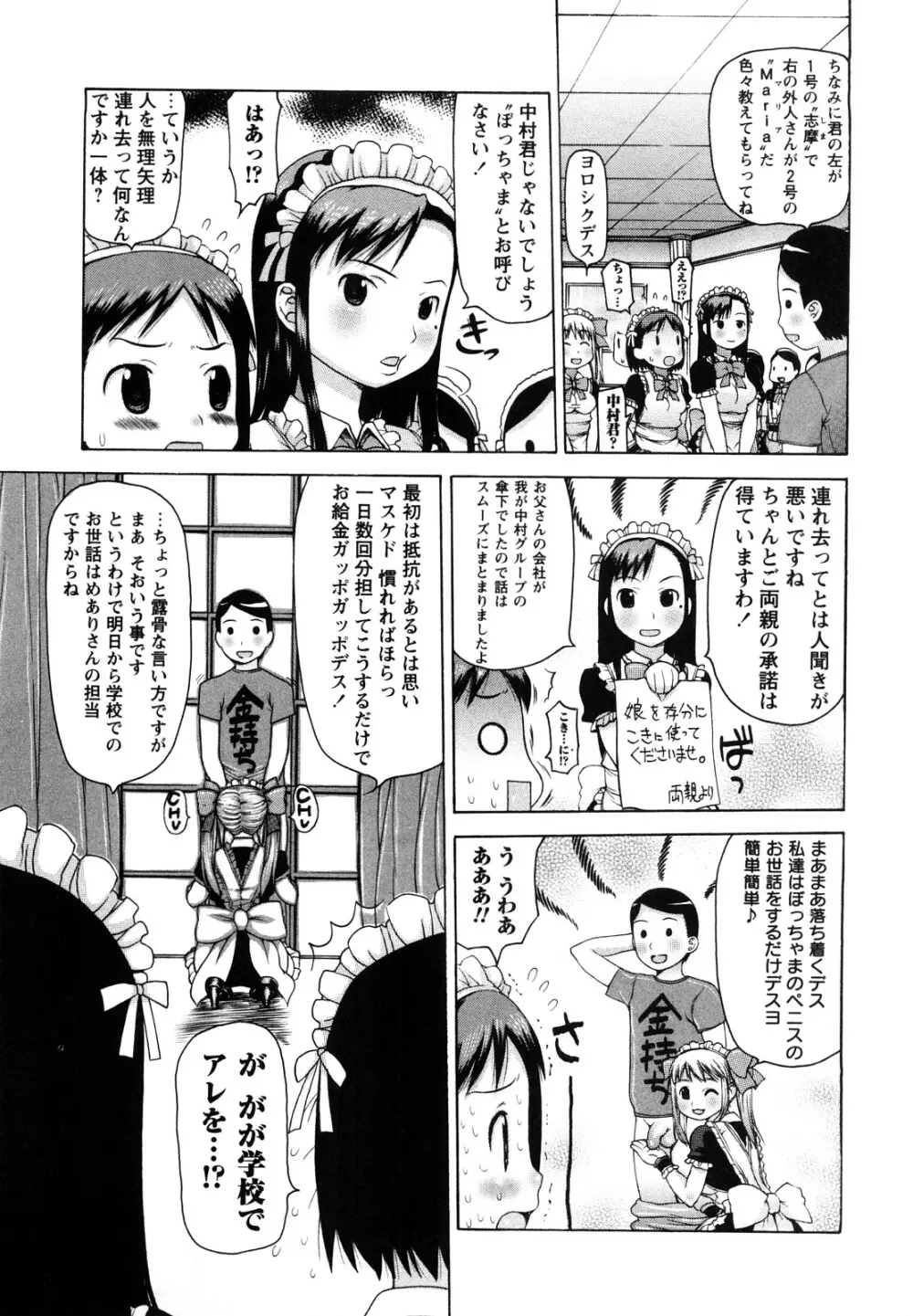 中出し日記☆ 106ページ